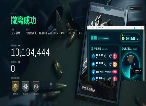 三角洲透视无人机软件效果